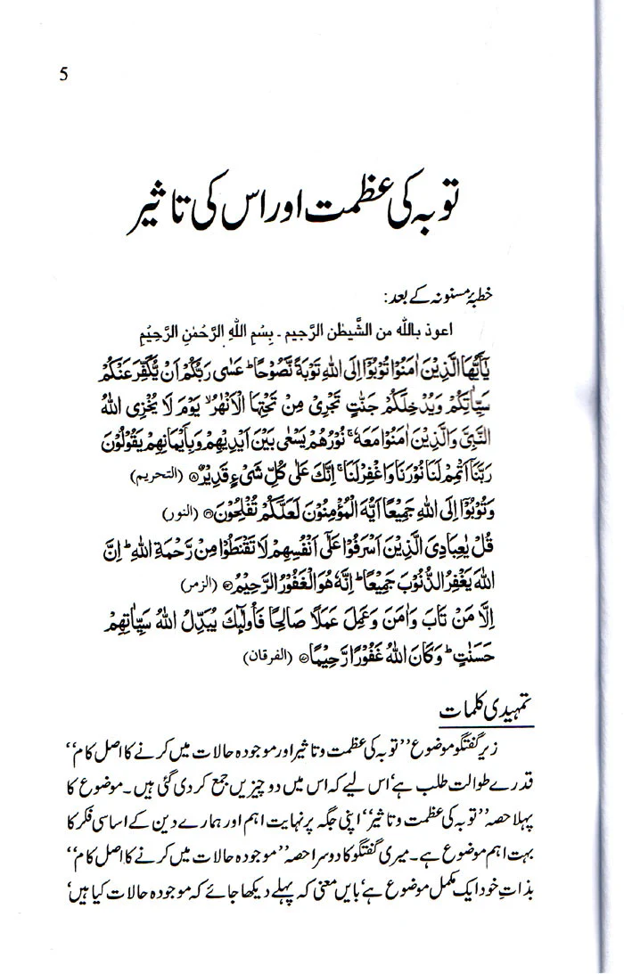 Toba ki Azmat Aur Taaseer - Image 2