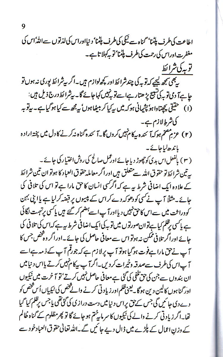 Toba ki Azmat Aur Taaseer - Image 3