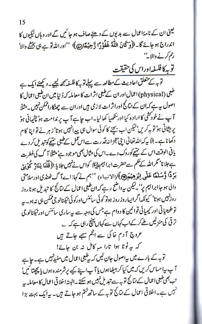 Toba ki Azmat Aur Taaseer - Image 4