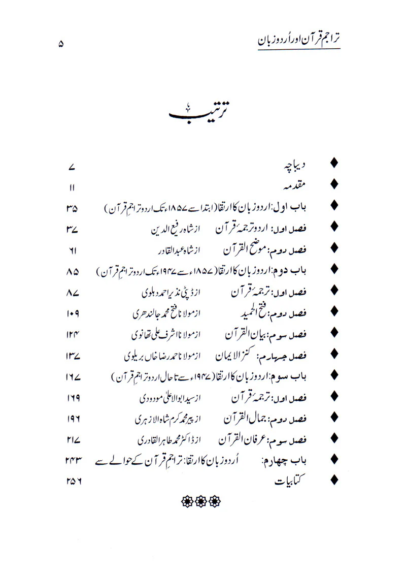 Trajum Quran Aur Urdu Zuban - Image 2