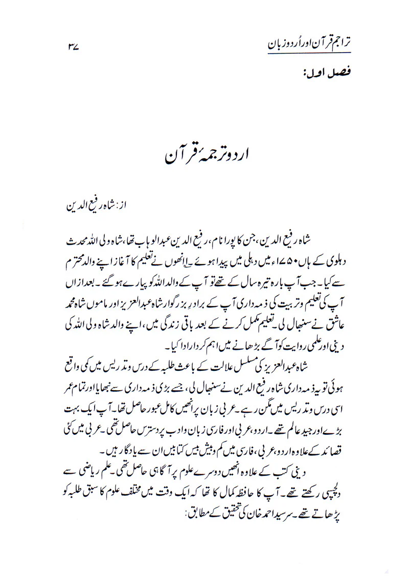 Trajum Quran Aur Urdu Zuban - Image 3
