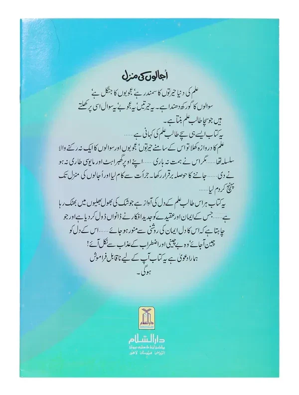 Ujalon Ki Manzil (Part 3) - Image 3