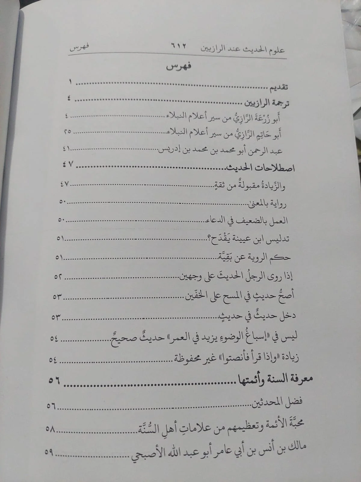 Uloom Hadees - Image 2