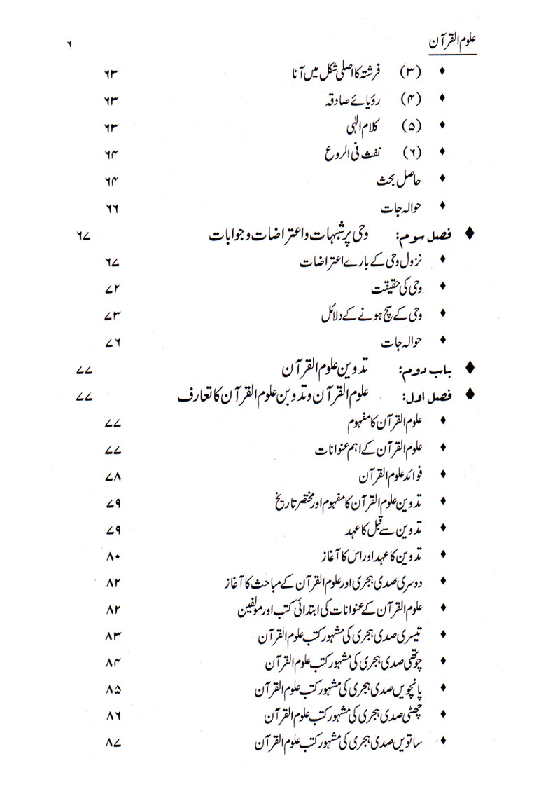Uloom ul Quran - Image 3
