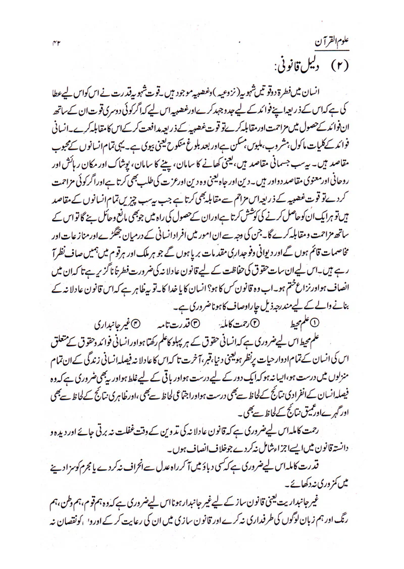 Uloom ul Quran - Image 4
