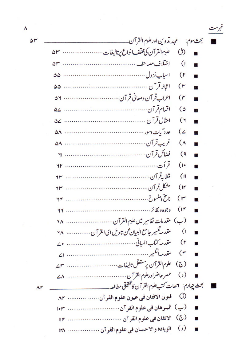 Uloom-Ul-Quran - Image 3