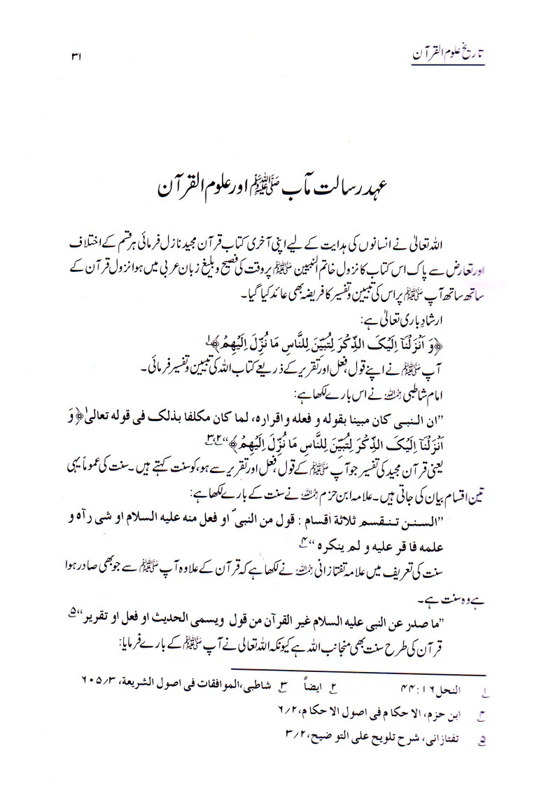 Uloom-Ul-Quran - Image 4