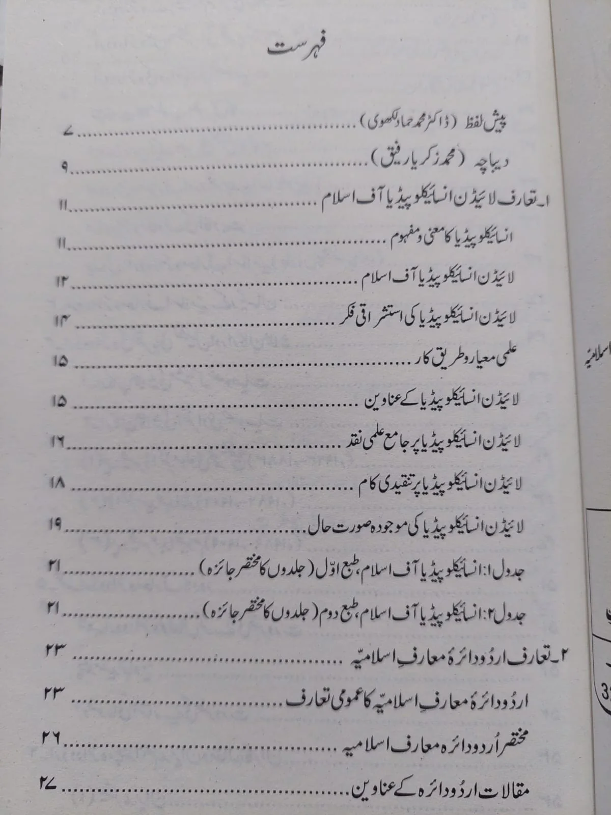Urdu Daira Muaraf e Islamia - Image 2