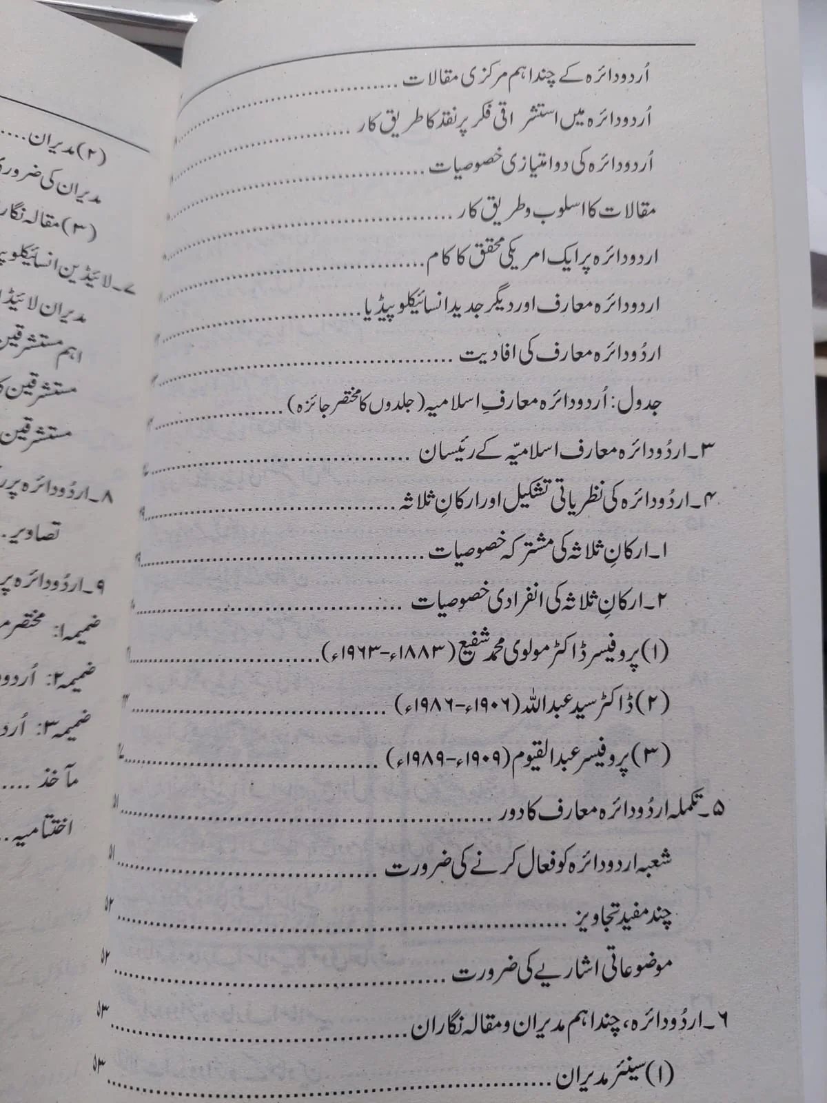 Urdu Daira Muaraf e Islamia - Image 3