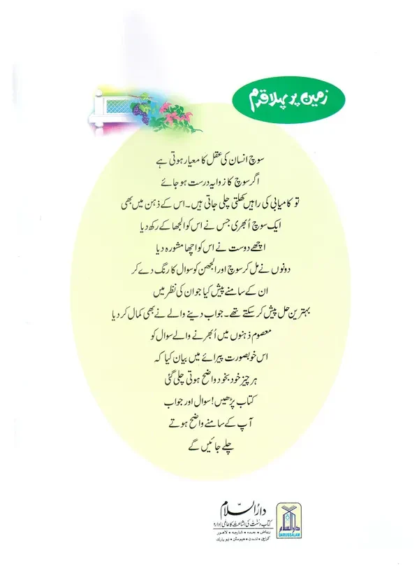 Zameen Per Pehla Qadam - Image 4
